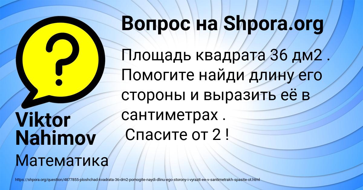 Картинка с текстом вопроса от пользователя Viktor Nahimov
