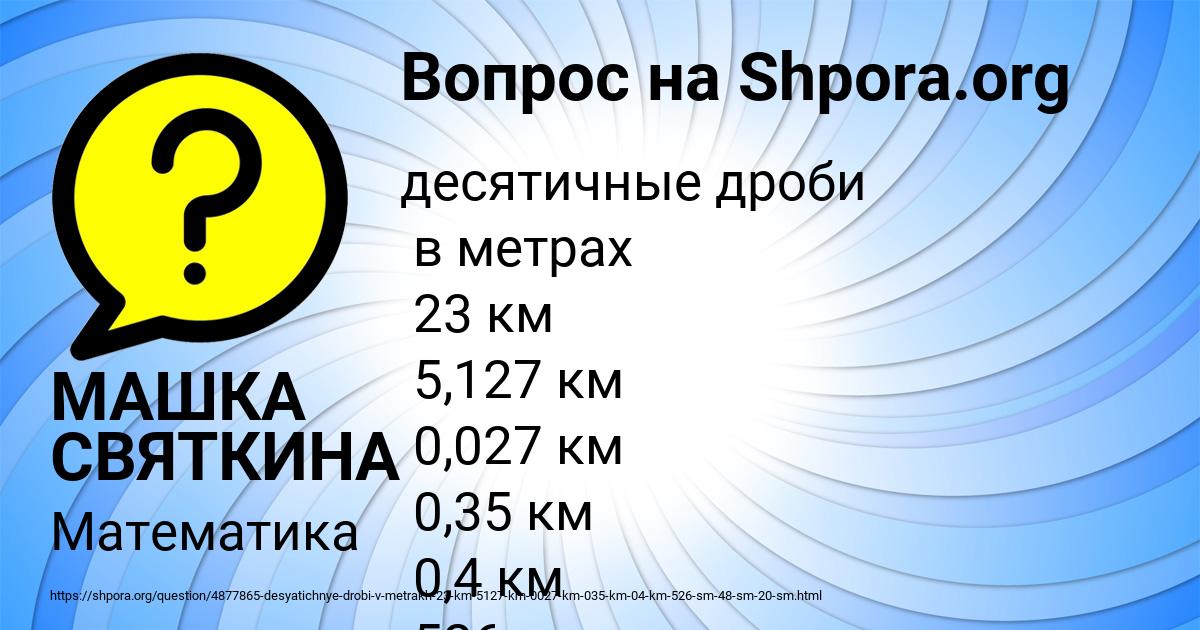 Картинка с текстом вопроса от пользователя МАШКА СВЯТКИНА