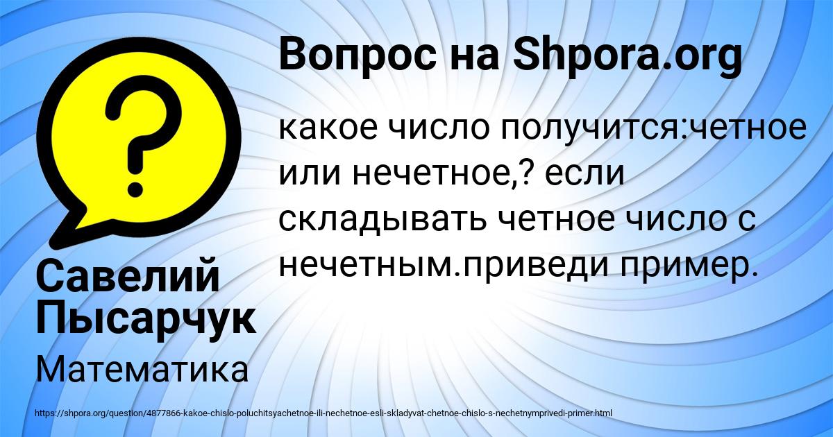 Картинка с текстом вопроса от пользователя Савелий Пысарчук