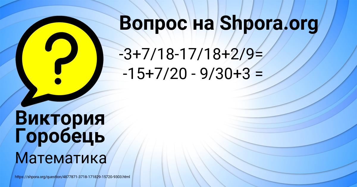 Картинка с текстом вопроса от пользователя Виктория Горобець