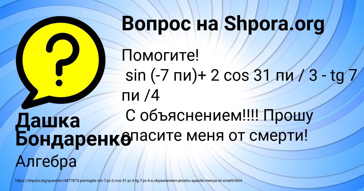 Картинка с текстом вопроса от пользователя Дашка Бондаренко