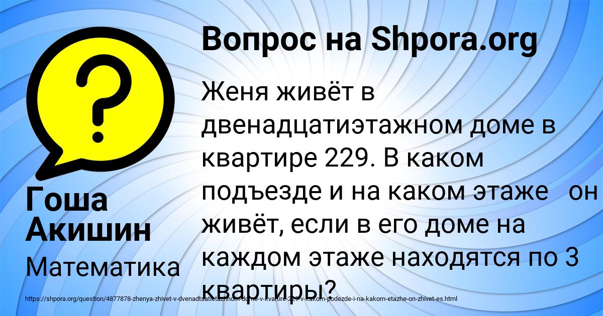 Картинка с текстом вопроса от пользователя Гоша Акишин