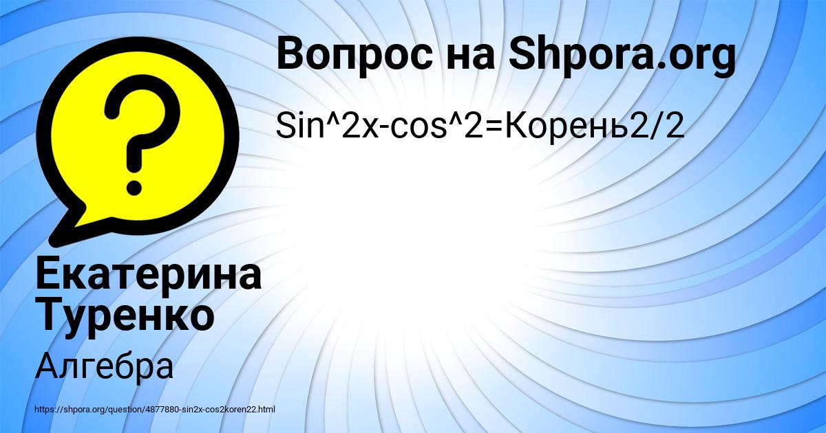 Картинка с текстом вопроса от пользователя Екатерина Туренко