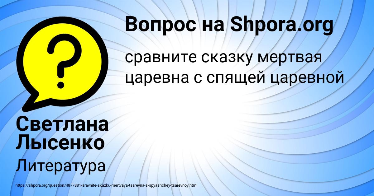 Картинка с текстом вопроса от пользователя Светлана Лысенко