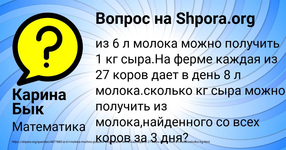 Картинка с текстом вопроса от пользователя Карина Бык