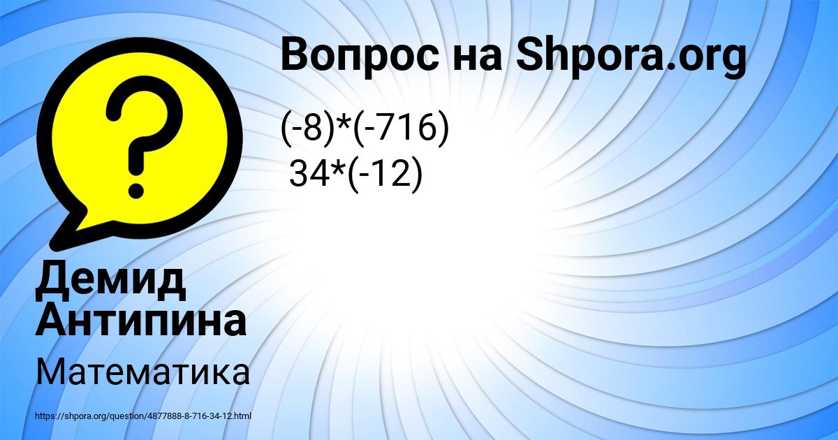 Картинка с текстом вопроса от пользователя Демид Антипина