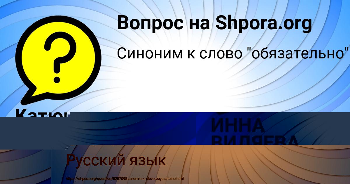 Картинка с текстом вопроса от пользователя ИННА ВИДЯЕВА