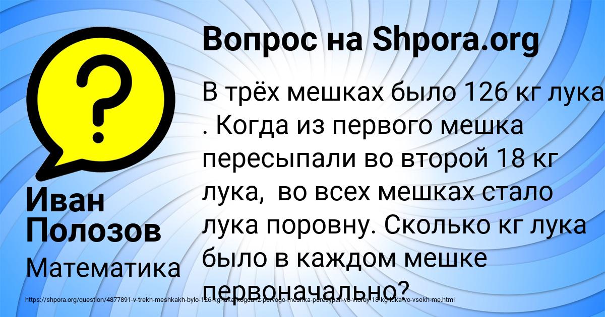 Картинка с текстом вопроса от пользователя Иван Полозов
