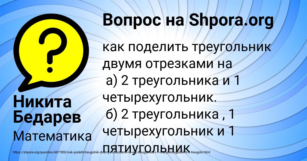 Картинка с текстом вопроса от пользователя Никита Бедарев