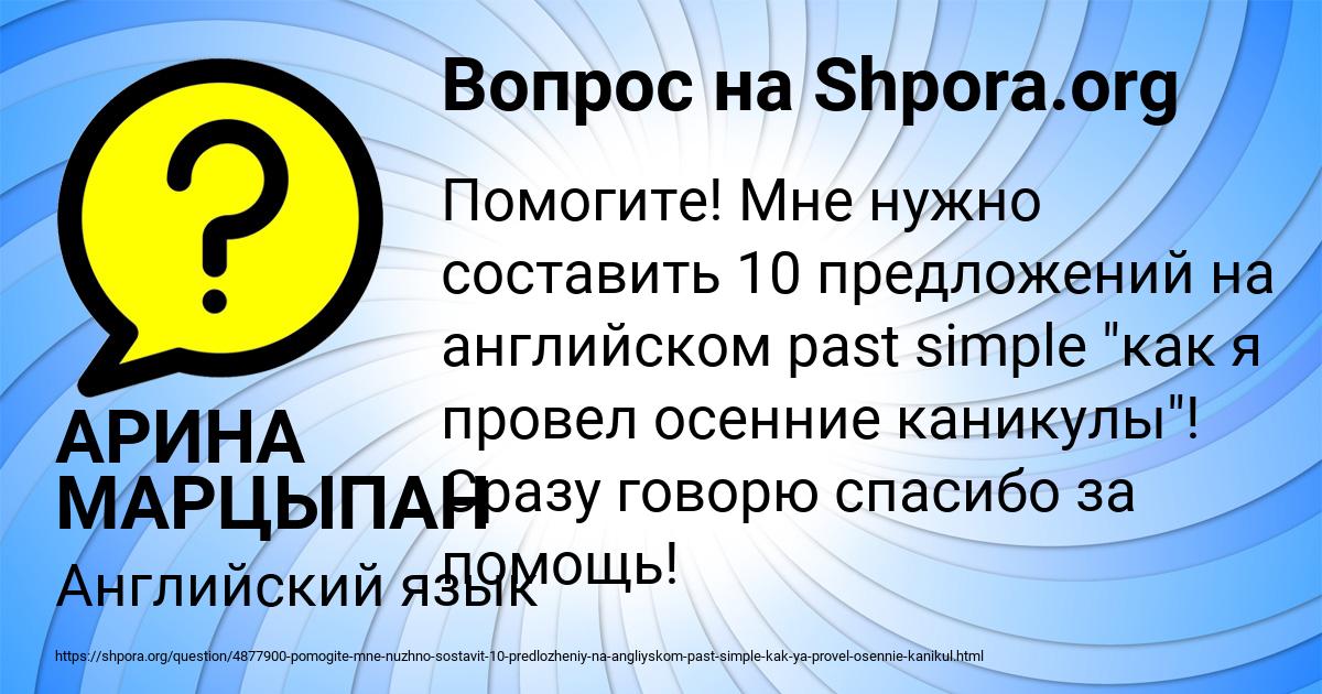 Картинка с текстом вопроса от пользователя АРИНА МАРЦЫПАН