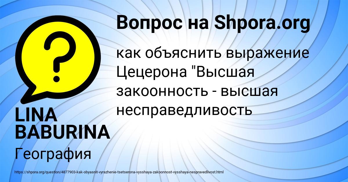 Картинка с текстом вопроса от пользователя LINA BABURINA