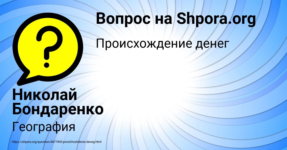 Картинка с текстом вопроса от пользователя Николай Бондаренко