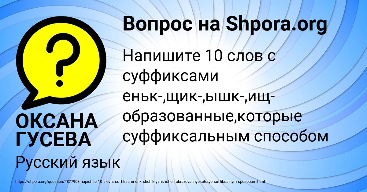 Картинка с текстом вопроса от пользователя ОКСАНА ГУСЕВА