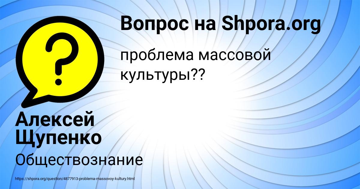 Картинка с текстом вопроса от пользователя Алексей Щупенко