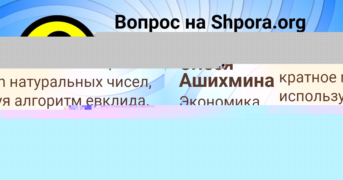Картинка с текстом вопроса от пользователя Олеся Ашихмина