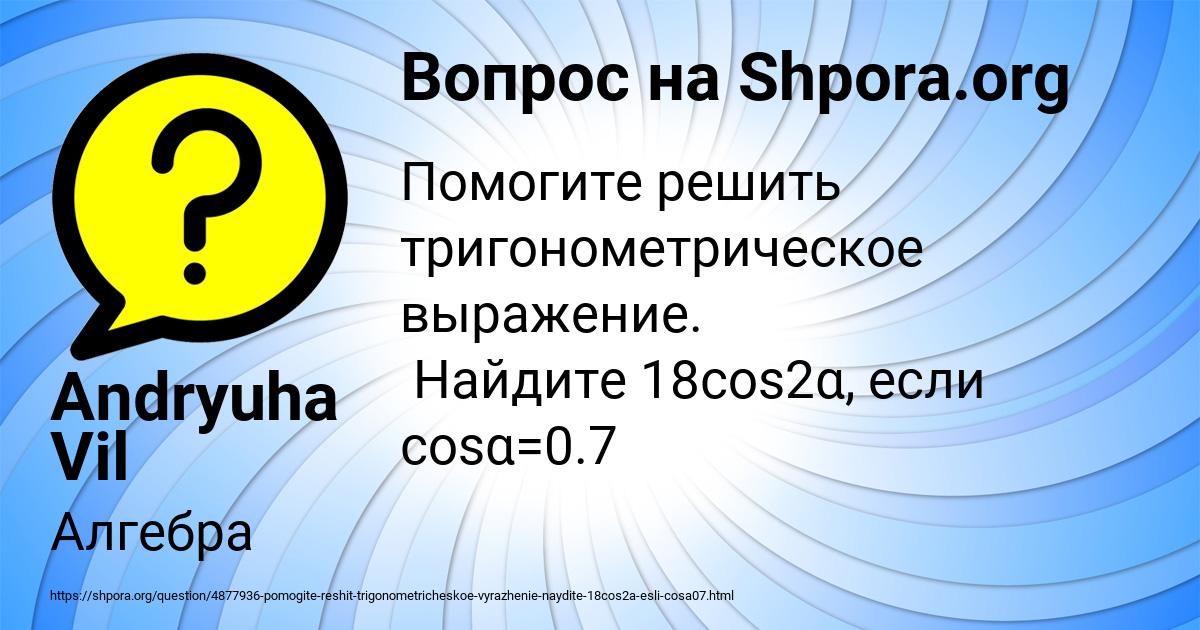 Картинка с текстом вопроса от пользователя Andryuha Vil