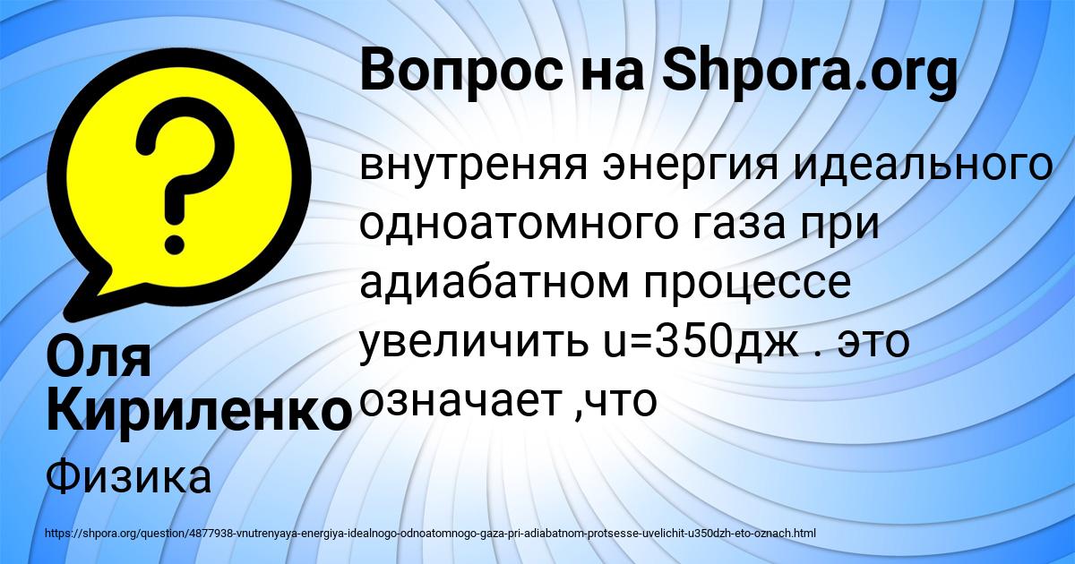 Картинка с текстом вопроса от пользователя Оля Кириленко