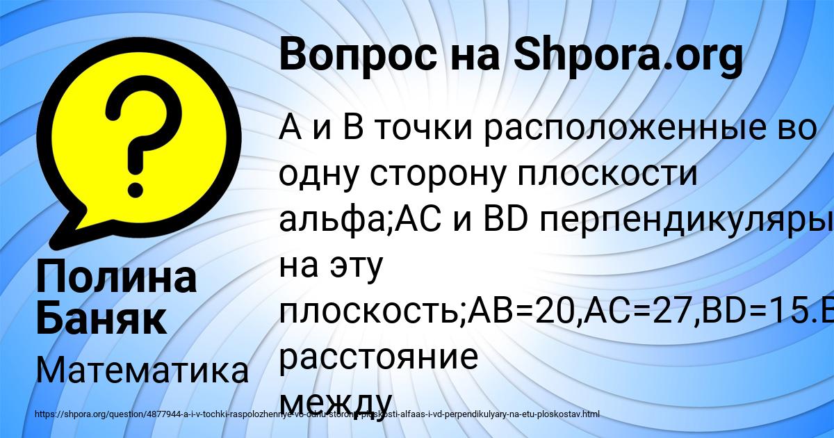 Картинка с текстом вопроса от пользователя Полина Баняк