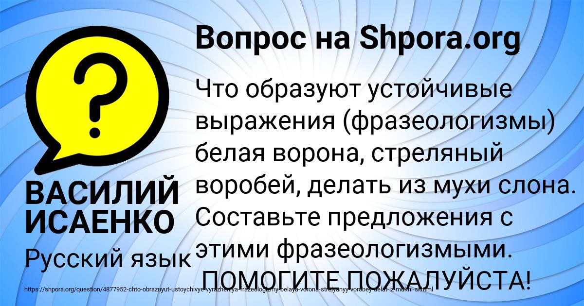 Картинка с текстом вопроса от пользователя ВАСИЛИЙ ИСАЕНКО