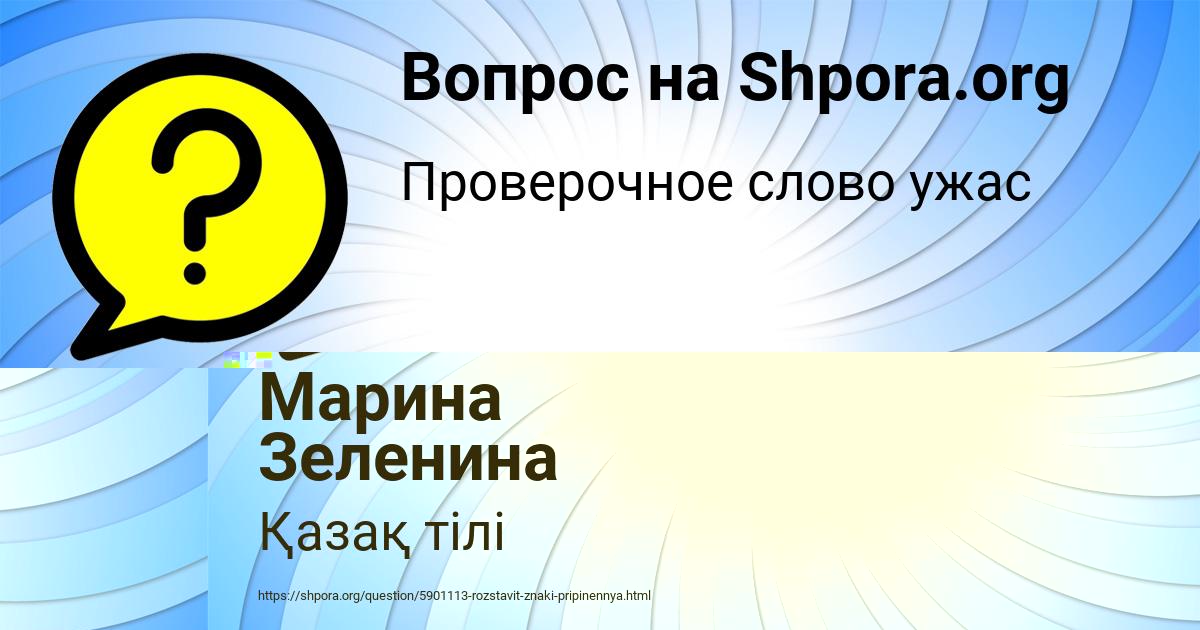 Картинка с текстом вопроса от пользователя Уля Науменко