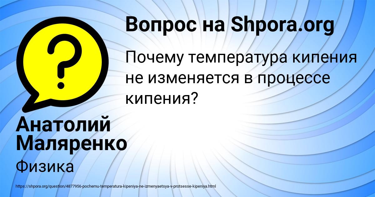 Картинка с текстом вопроса от пользователя Анатолий Маляренко