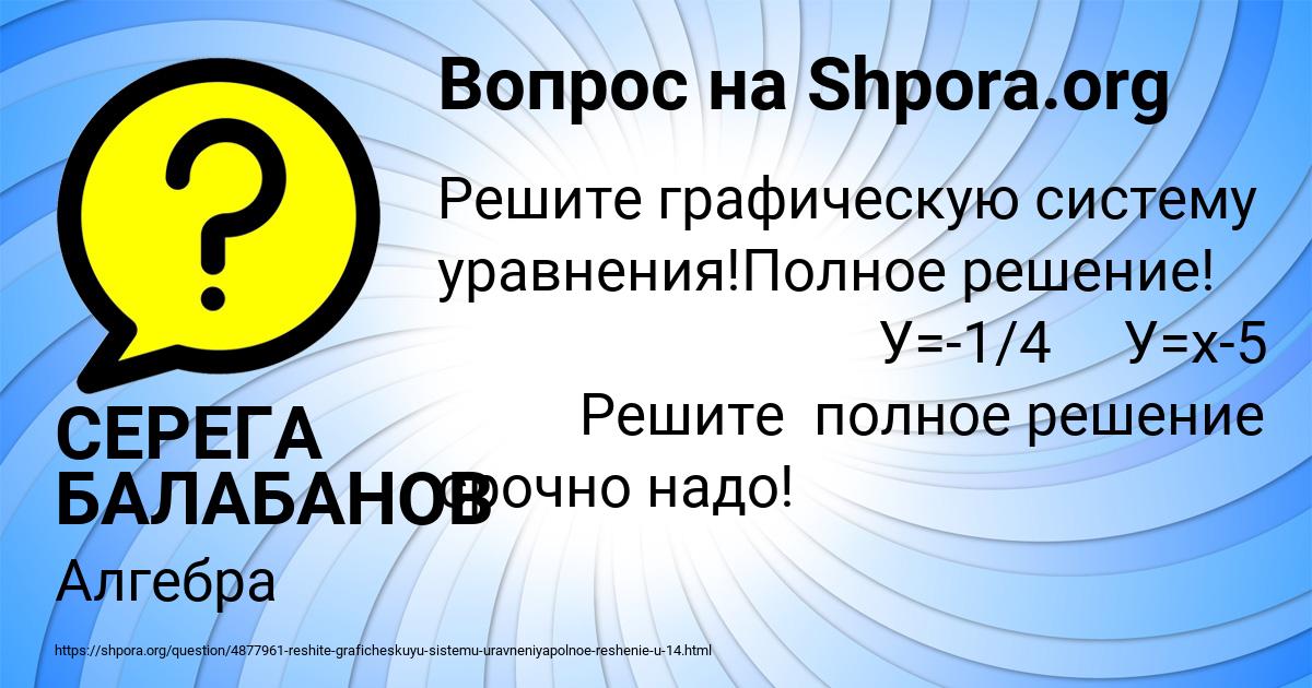 Картинка с текстом вопроса от пользователя СЕРЕГА БАЛАБАНОВ