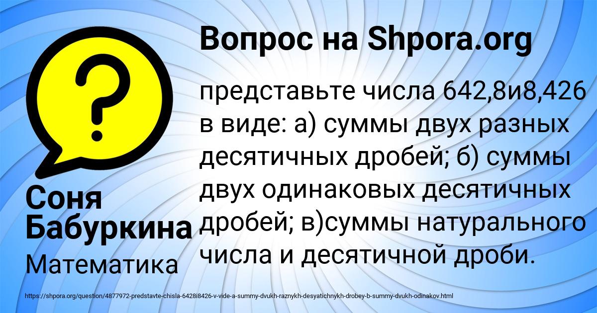 Картинка с текстом вопроса от пользователя Соня Бабуркина
