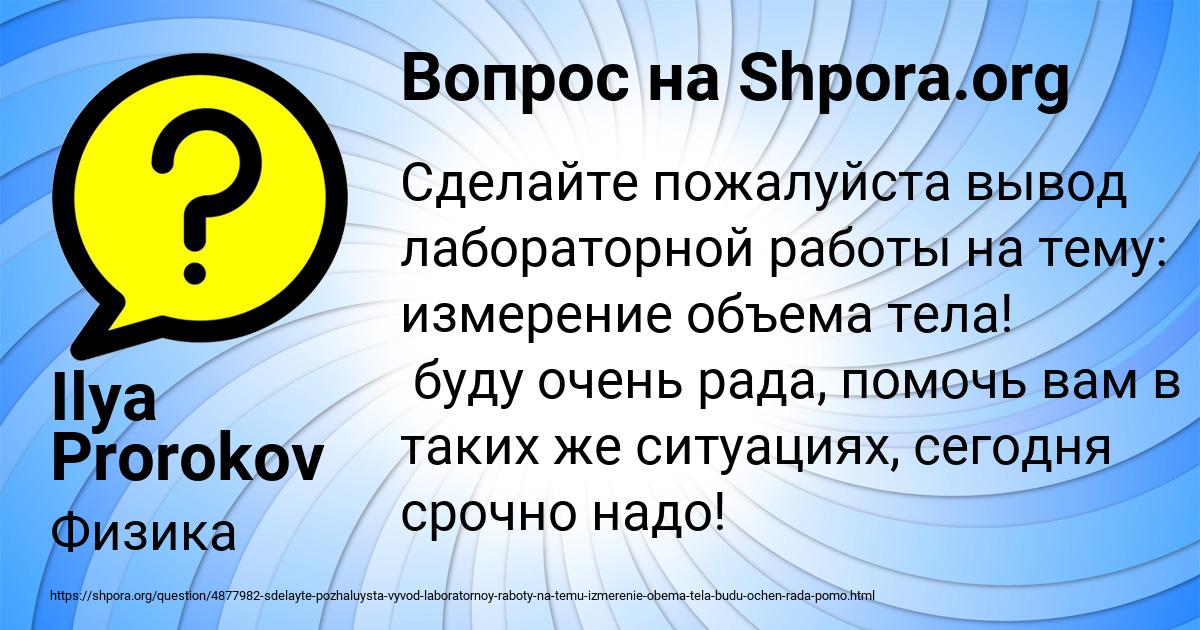 Картинка с текстом вопроса от пользователя Ilya Prorokov