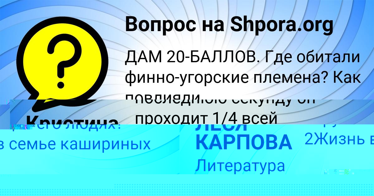 Картинка с текстом вопроса от пользователя DINARA LVOVA