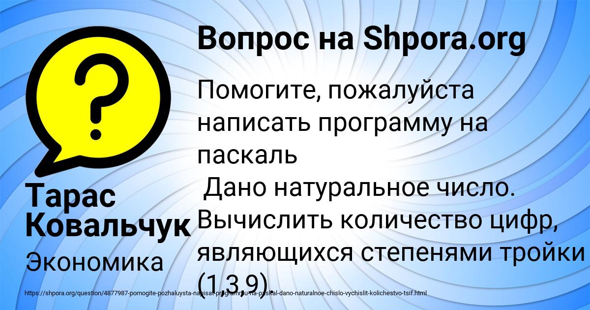 Картинка с текстом вопроса от пользователя Тарас Ковальчук