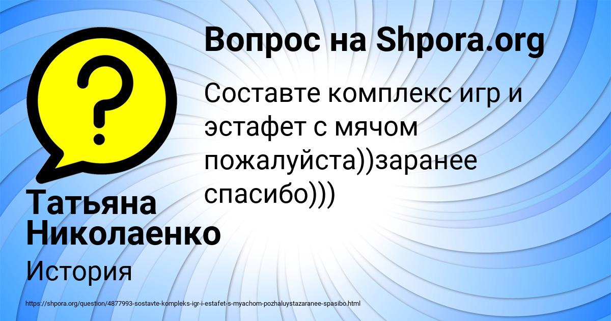 Картинка с текстом вопроса от пользователя Татьяна Николаенко