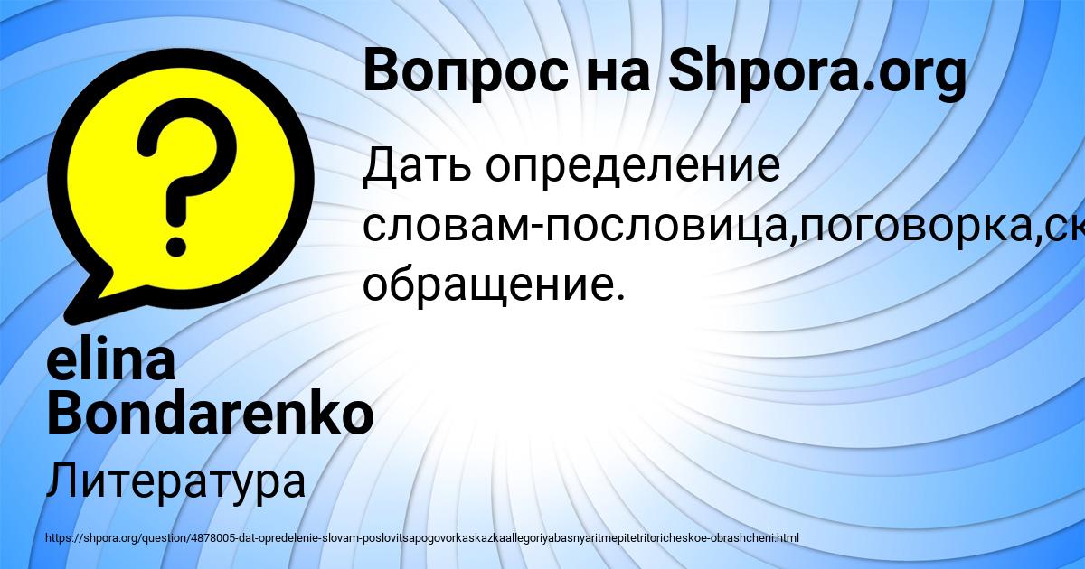 Картинка с текстом вопроса от пользователя elina Bondarenko
