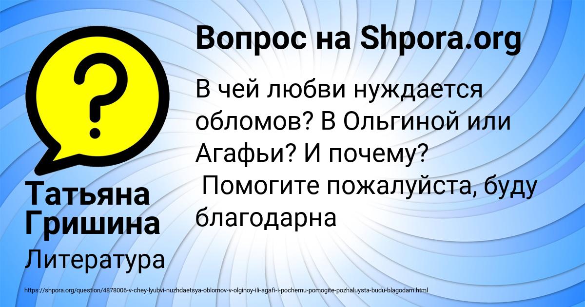 Картинка с текстом вопроса от пользователя Татьяна Гришина