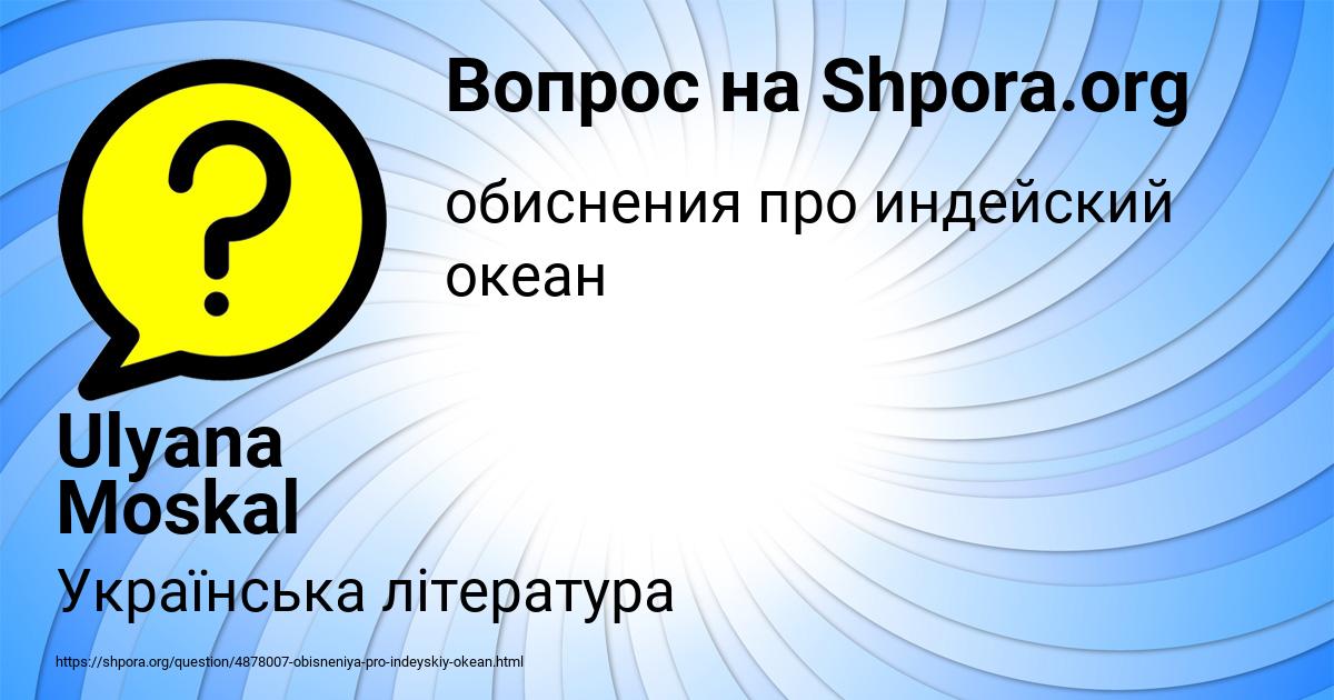 Картинка с текстом вопроса от пользователя Ulyana Moskal