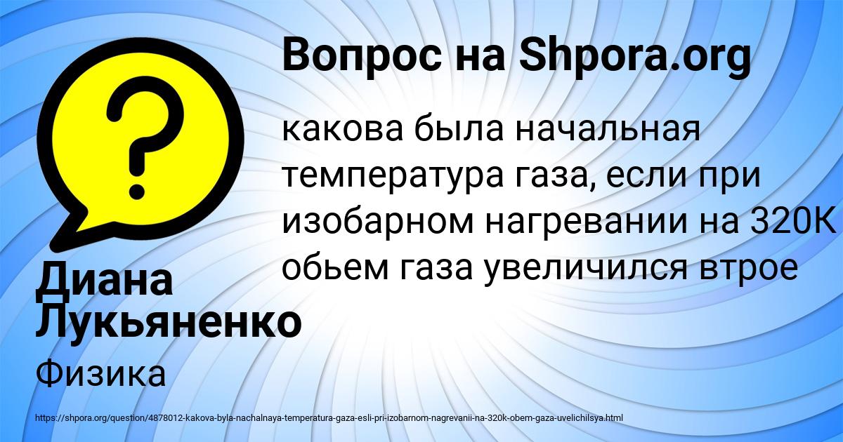 Картинка с текстом вопроса от пользователя Диана Лукьяненко