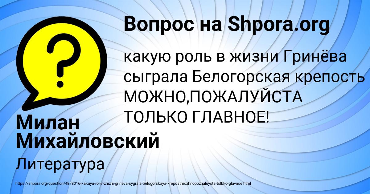 Картинка с текстом вопроса от пользователя Милан Михайловский