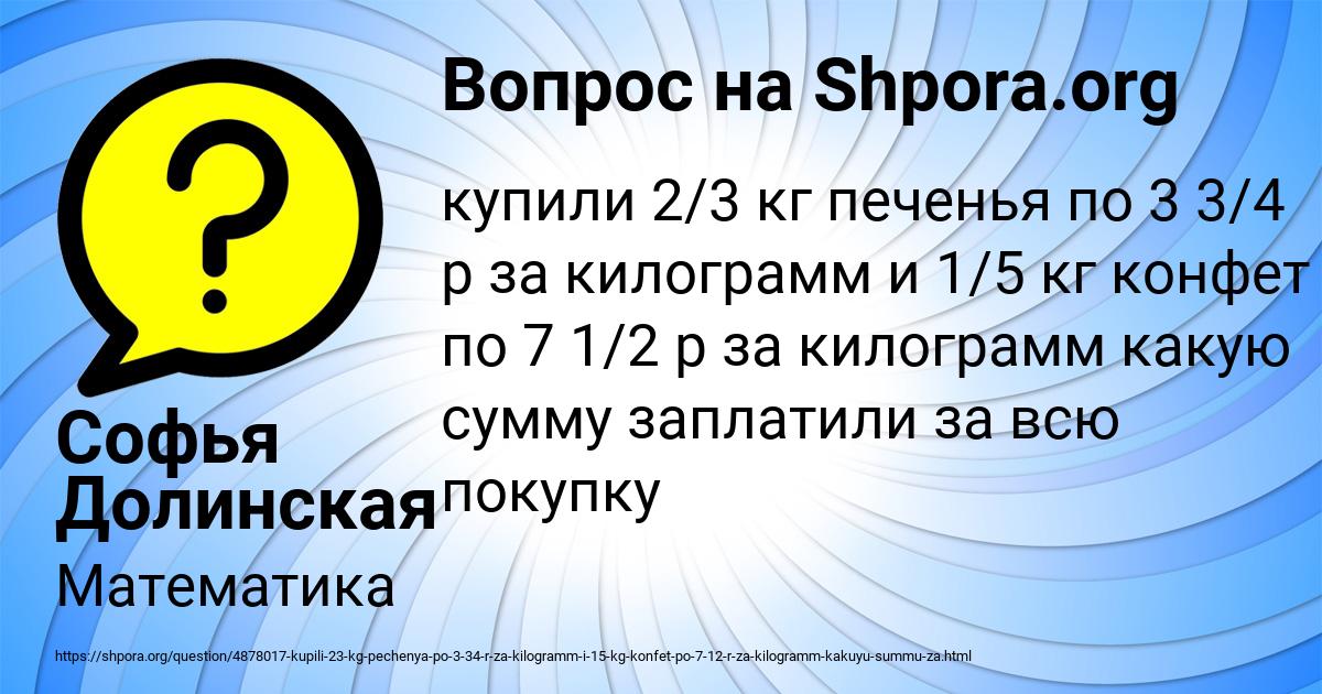 Картинка с текстом вопроса от пользователя Софья Долинская