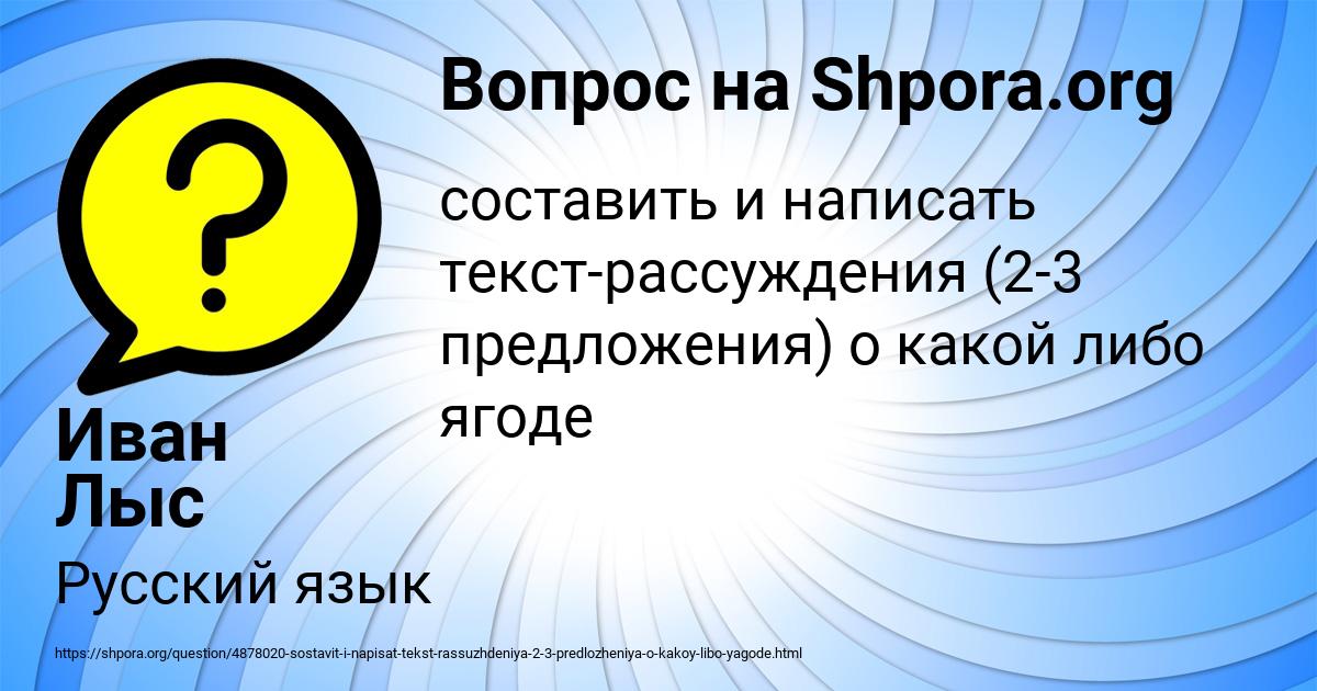 Картинка с текстом вопроса от пользователя Иван Лыс