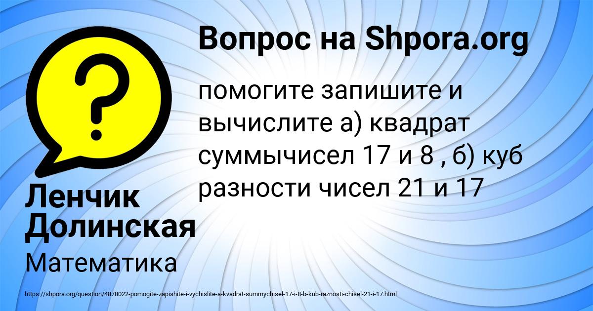 Картинка с текстом вопроса от пользователя Ленчик Долинская