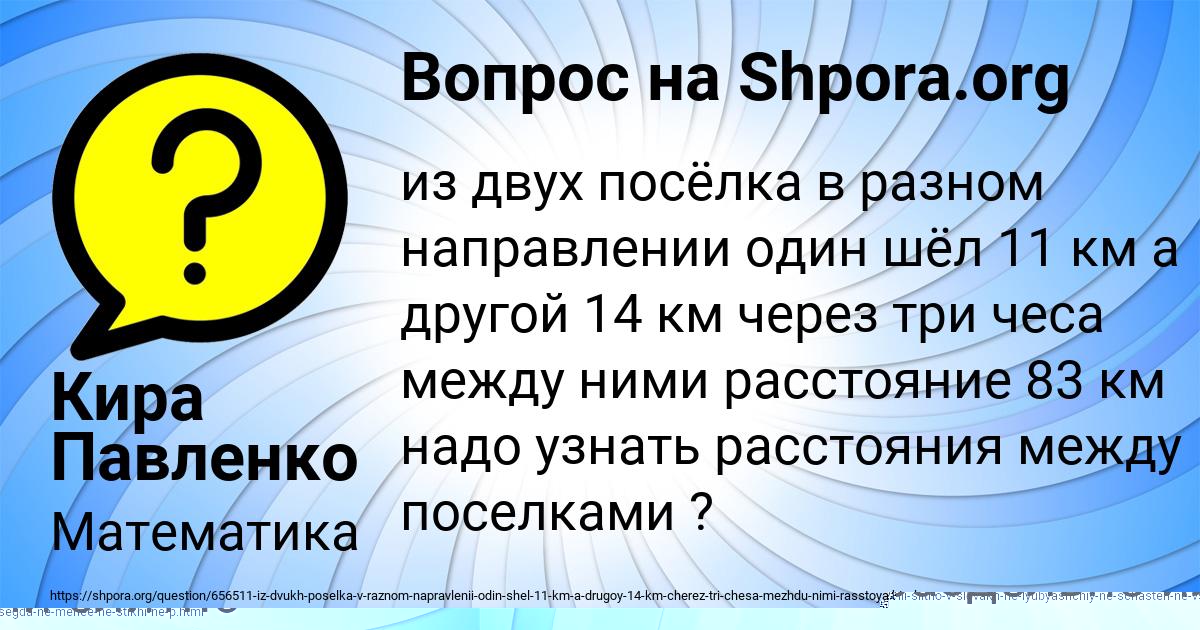 Картинка с текстом вопроса от пользователя ARSEN LESHKOV