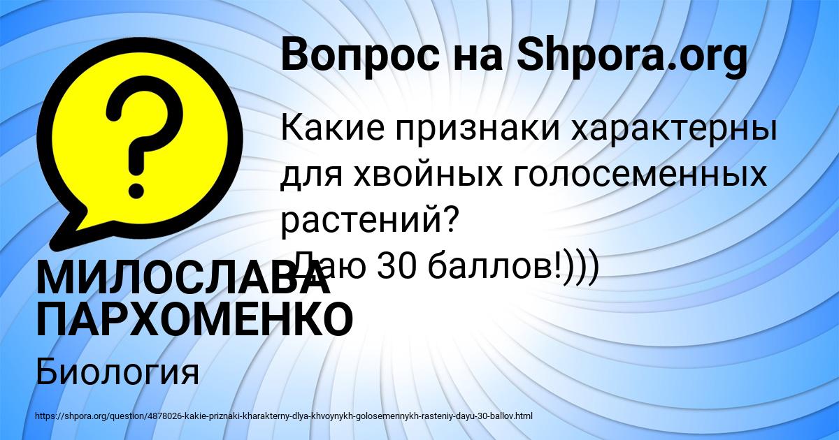 Картинка с текстом вопроса от пользователя МИЛОСЛАВА ПАРХОМЕНКО