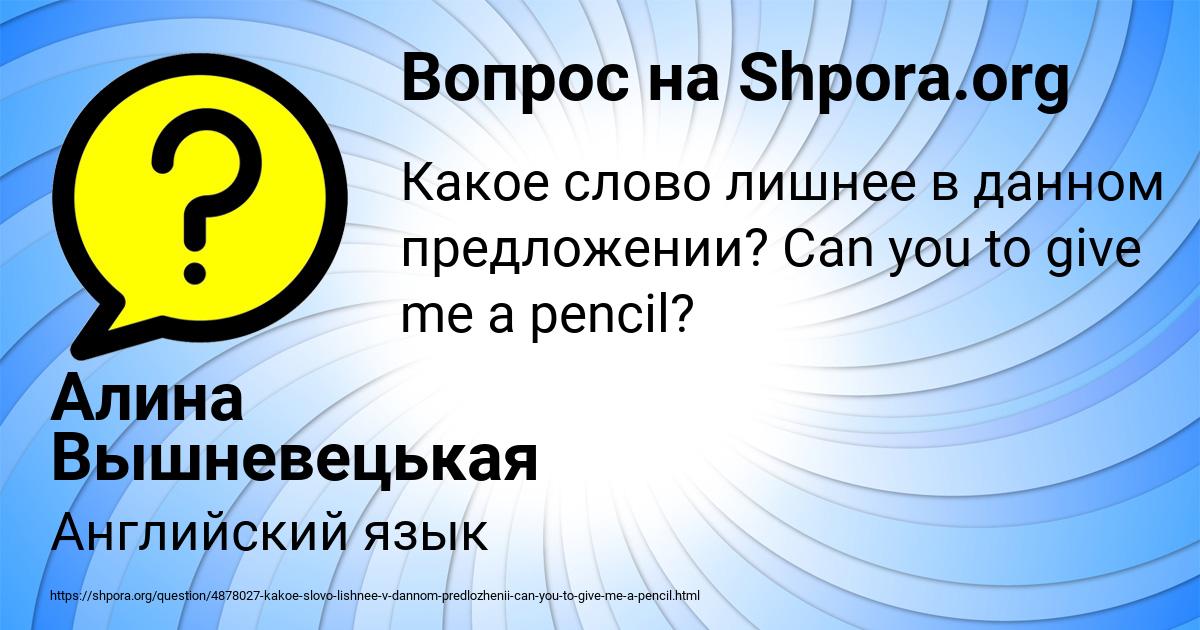 Картинка с текстом вопроса от пользователя Алина Вышневецькая