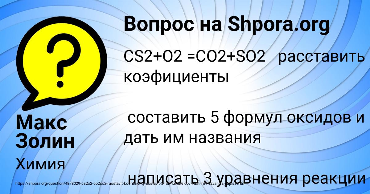 Картинка с текстом вопроса от пользователя Макс Золин