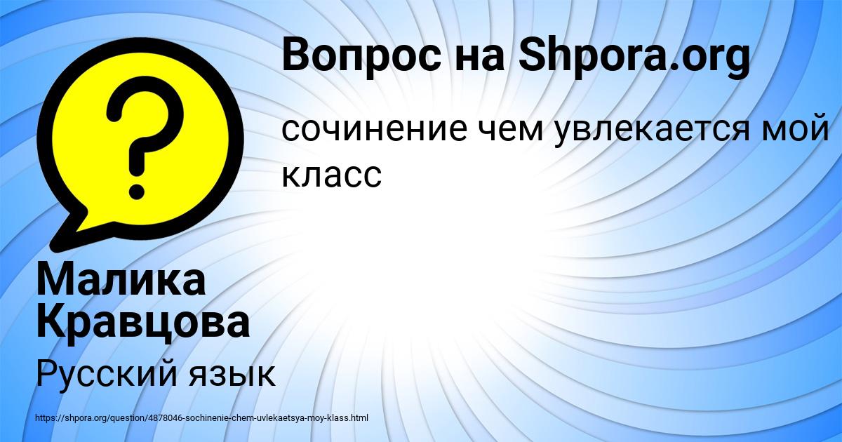 Картинка с текстом вопроса от пользователя Малика Кравцова