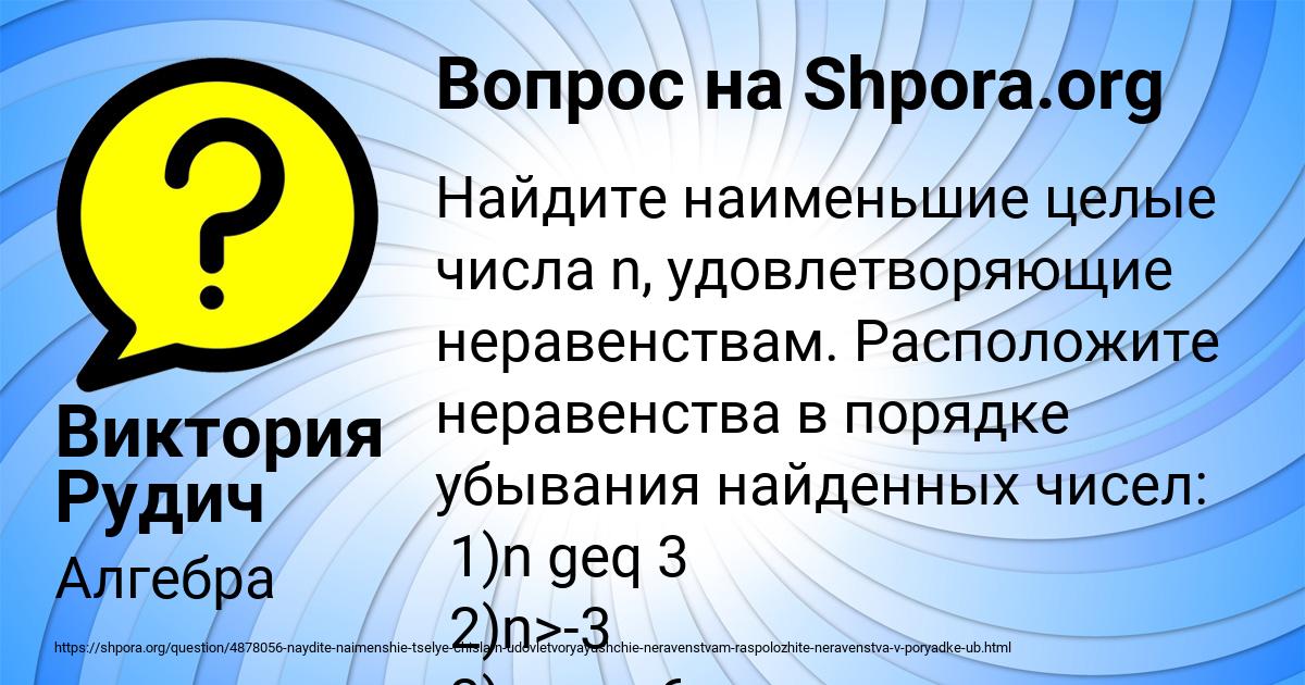 Картинка с текстом вопроса от пользователя Виктория Рудич