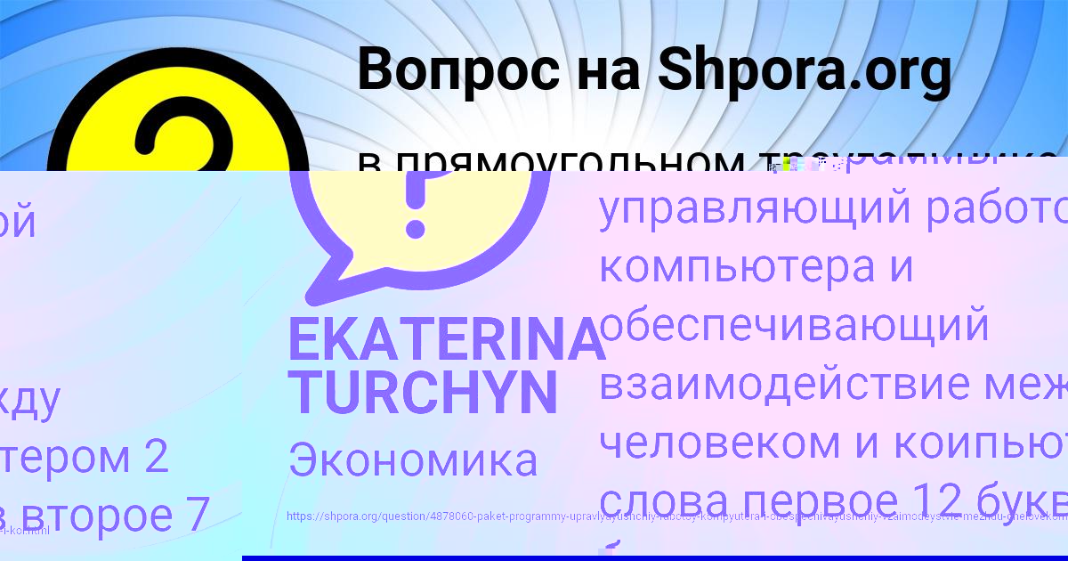 Картинка с текстом вопроса от пользователя EKATERINA TURCHYN
