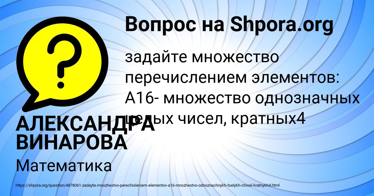 Картинка с текстом вопроса от пользователя АЛЕКСАНДРА ВИНАРОВА