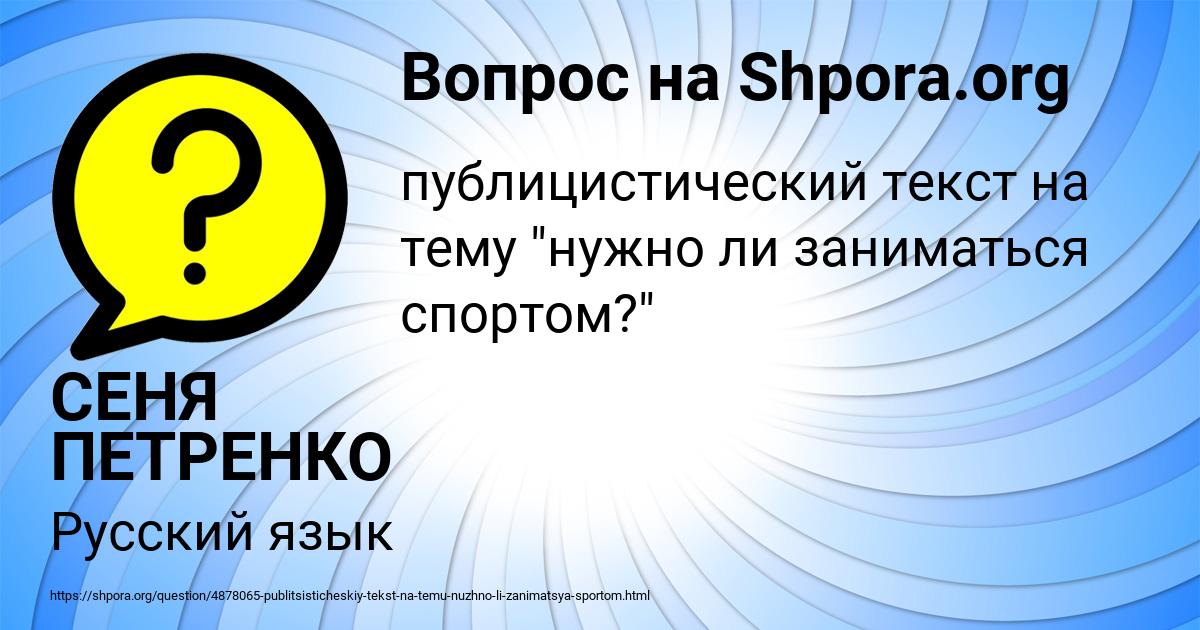 Картинка с текстом вопроса от пользователя СЕНЯ ПЕТРЕНКО