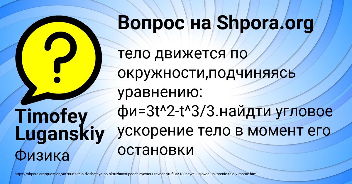 Картинка с текстом вопроса от пользователя Timofey Luganskiy