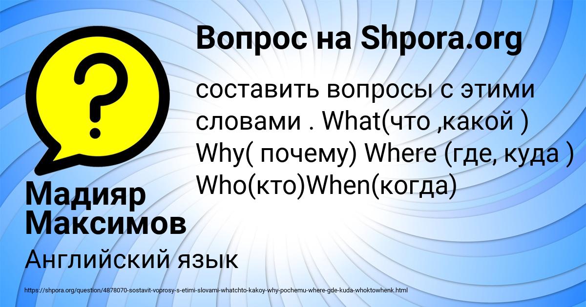 Картинка с текстом вопроса от пользователя Мадияр Максимов